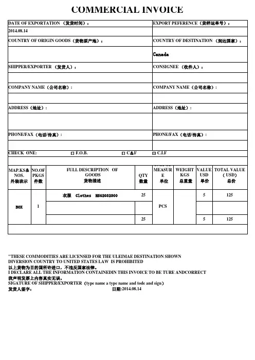 国际快递都可以用的商业发票