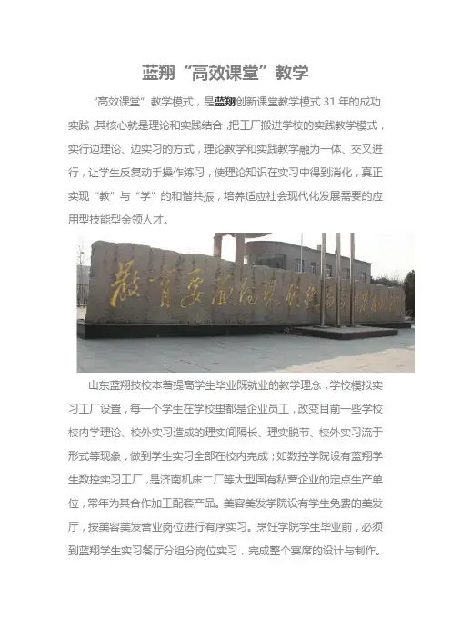 蓝翔“高效课堂”教学