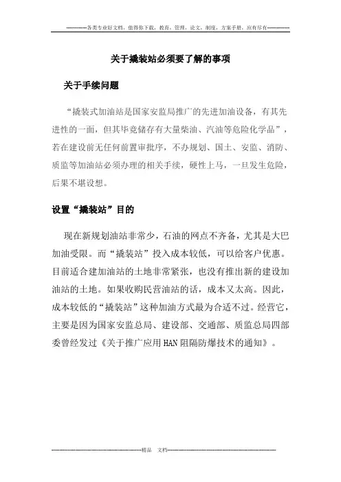 撬装加油站注意事项!关于撬装站必须要了解的事项