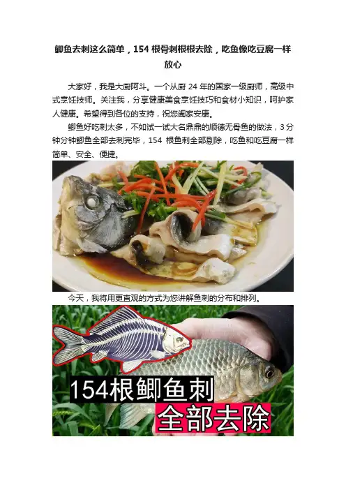 鲫鱼去刺这么简单，154根骨刺根根去除，吃鱼像吃豆腐一样放心