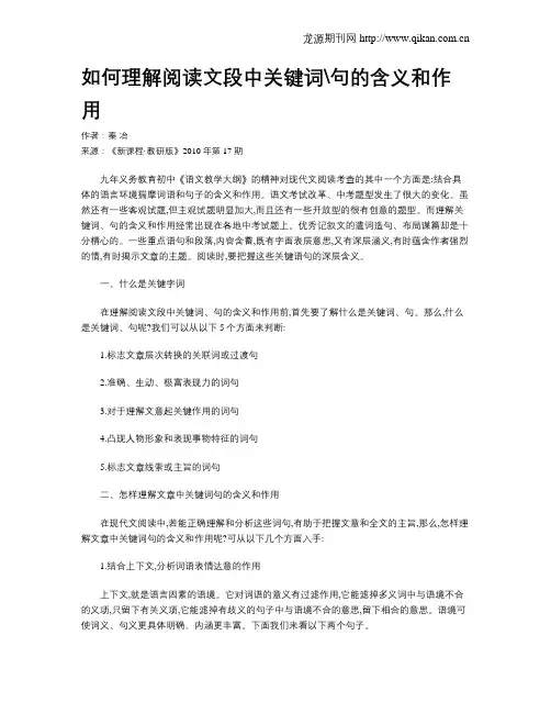 如何理解阅读文段中关键词句的含义和作用