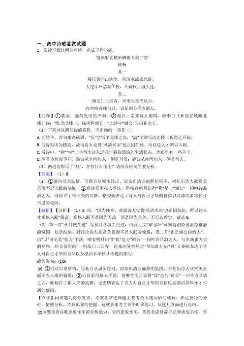 高考语文压轴题专题复习—诗歌鉴赏的综合含答案解析