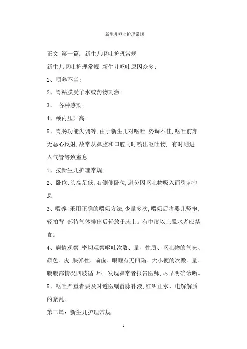  新生儿呕吐护理常规