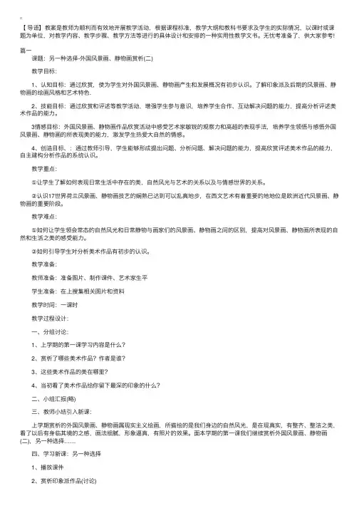 初中美术欣赏活动教案三篇