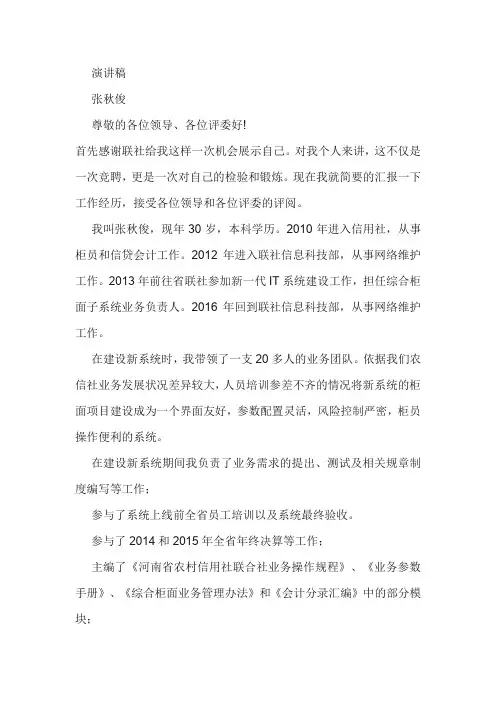 银行经理、副经理竞争上岗演讲PPT