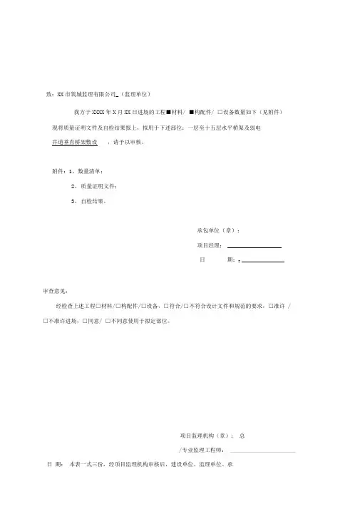 工程材料报审表