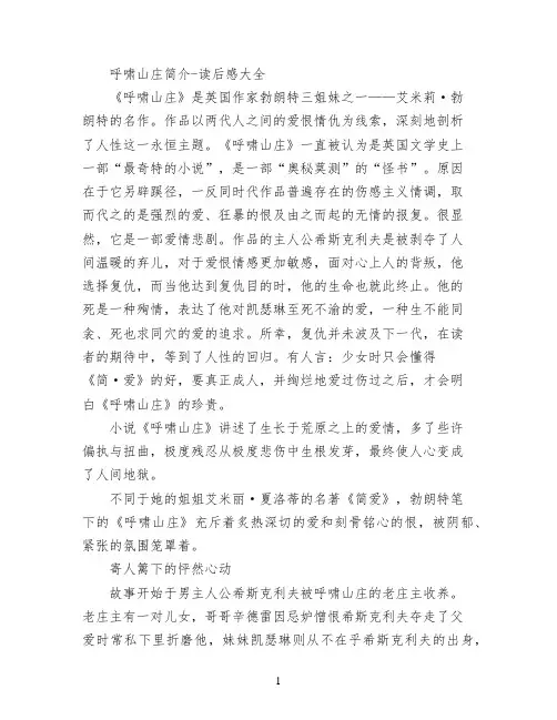 呼啸山庄简介