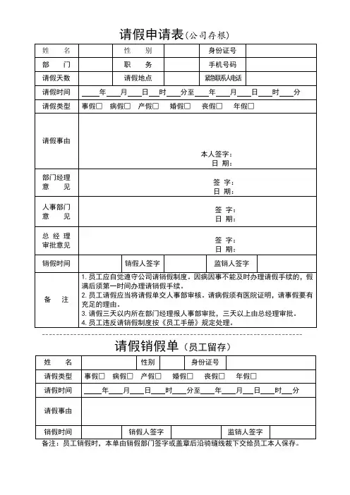 请假条请假单模板