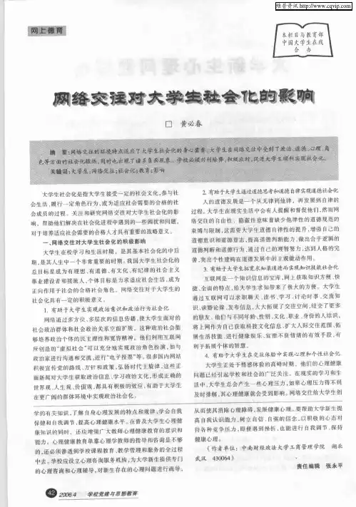 网络交往对大学生社会化的影响