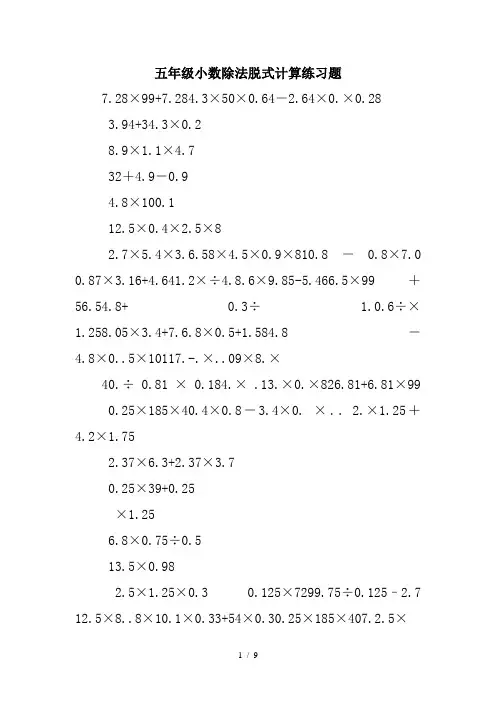 五年级小数除法脱式计算练习题