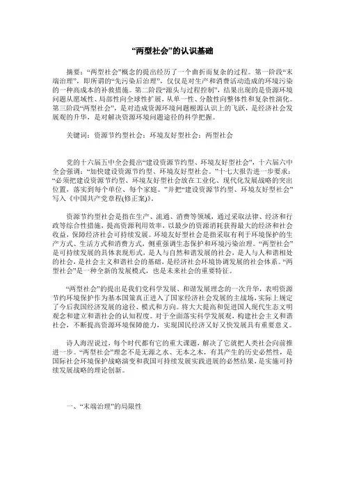 “两型社会-的认识基础
