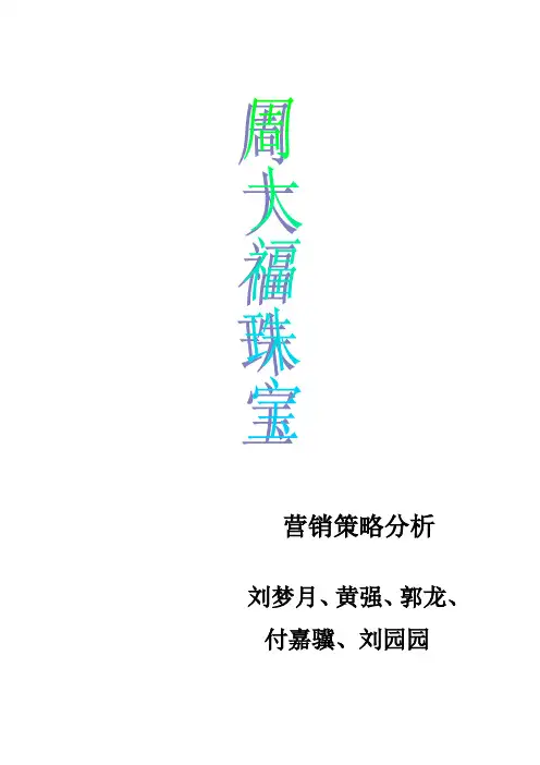周大福