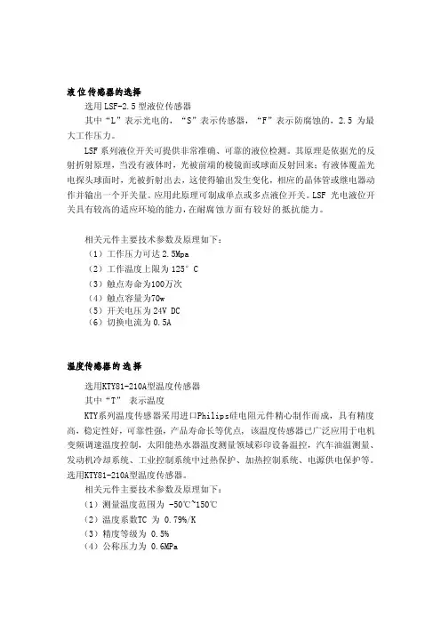 液位传感器的选择[新版]