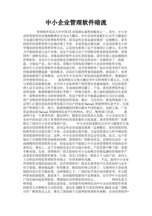 最新 中小企业管理软件暗流-精品