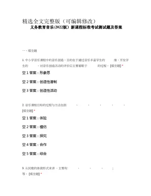 义务教育音乐(2022版)新课程标准考试测试题及答案精选全文