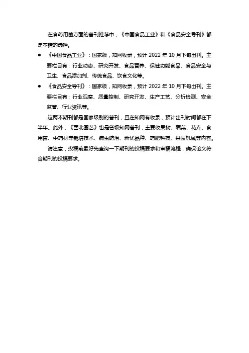 食药用菌方面的普刊