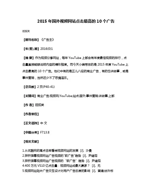 2015年国外视频网站点击最高的10个广告