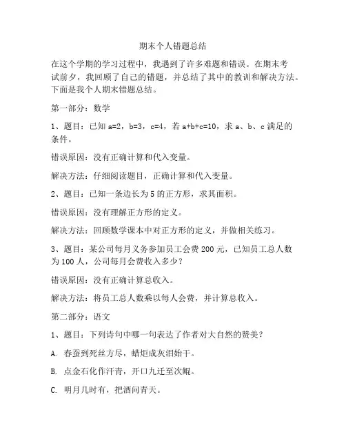 期末个人错题总结