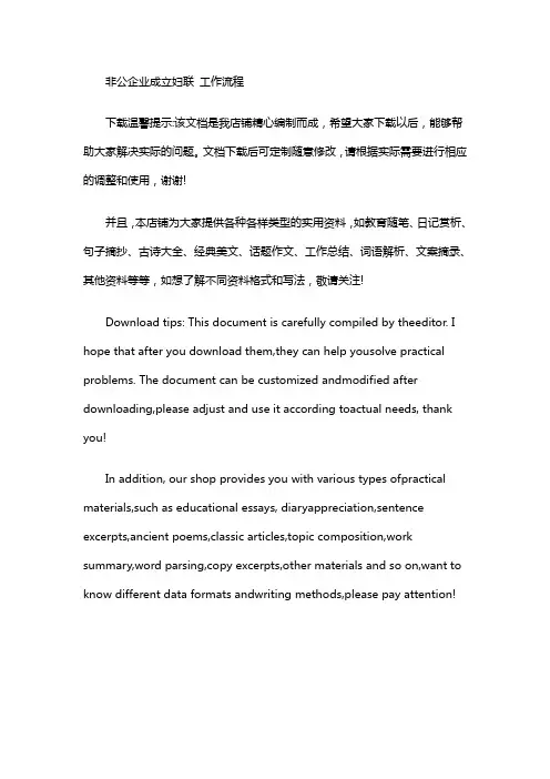 非公企业成立妇联 工作流程
