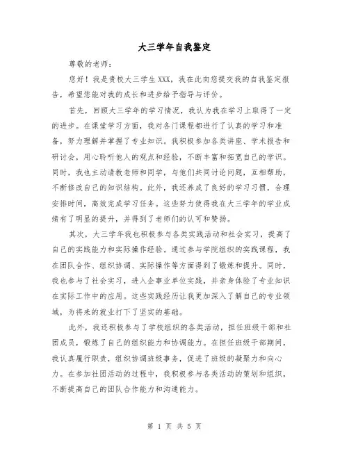 大三学年自我鉴定(三篇)