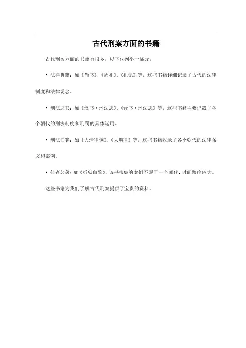 古代刑案方面的书籍
