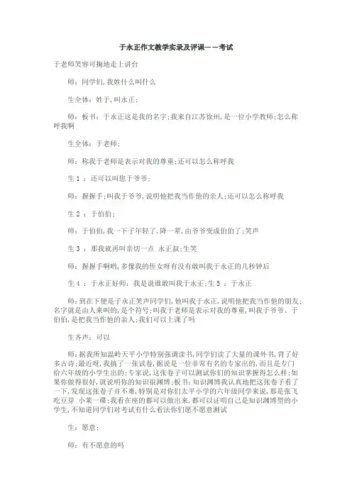 于永正作文教学实录及评课