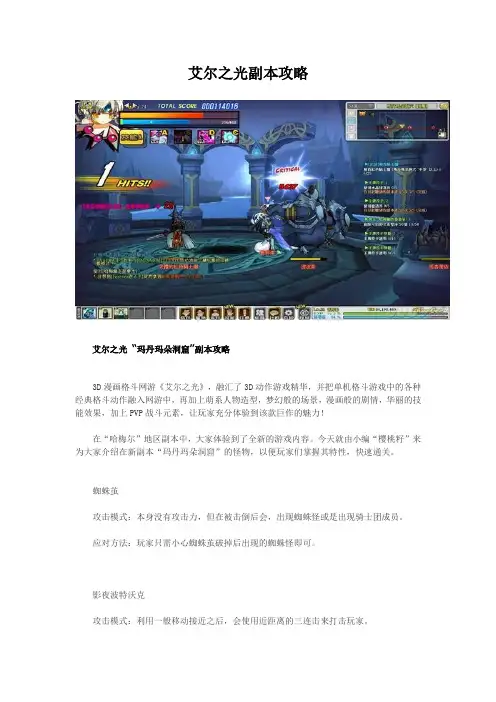 艾尔之光副本活动攻略