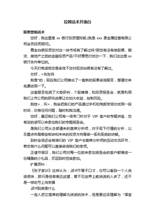 投顾话术开场白