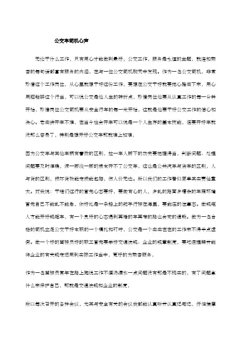 公交车司机心声