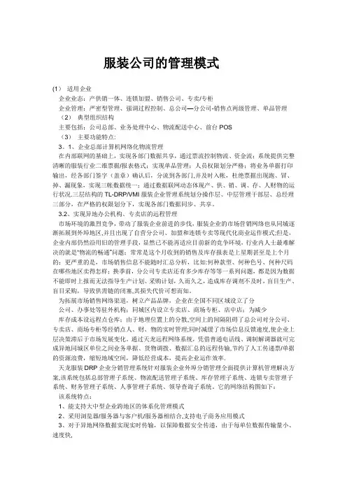 服装公司的管理模式