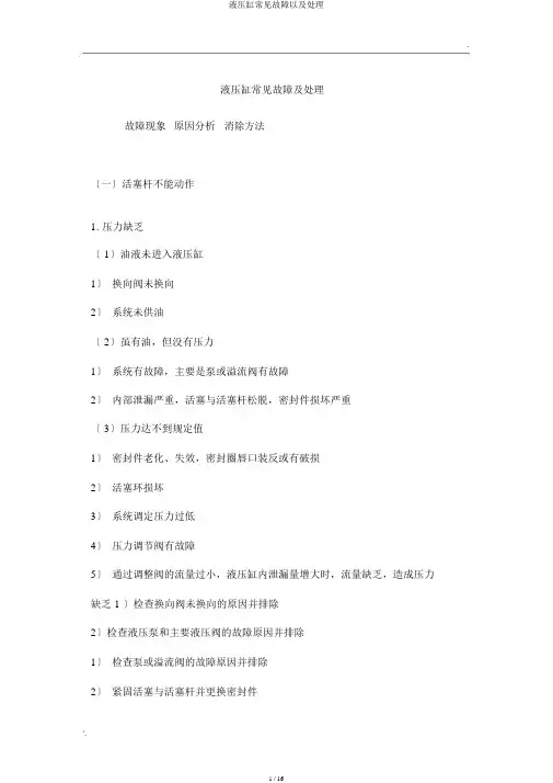 液压缸常见故障以及处理