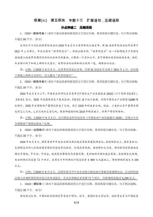 2022届高考语文一轮复习专题练案(41)压缩语段