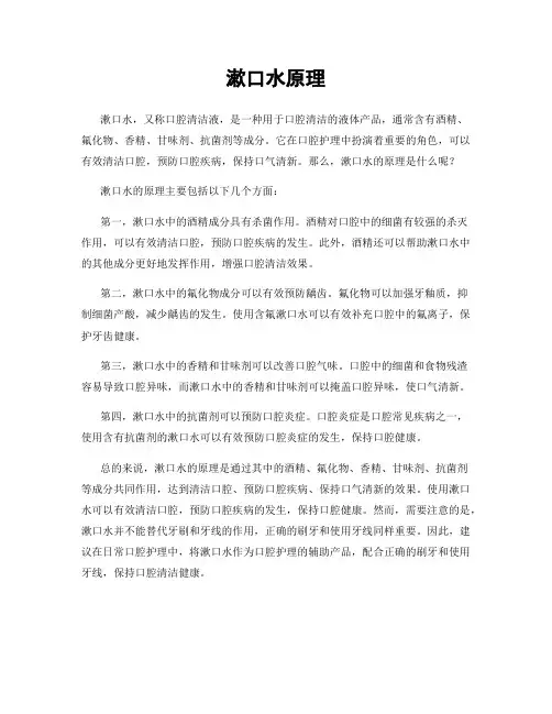 漱口水原理