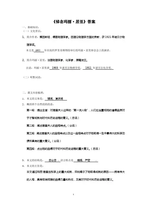 悼念玛丽答案