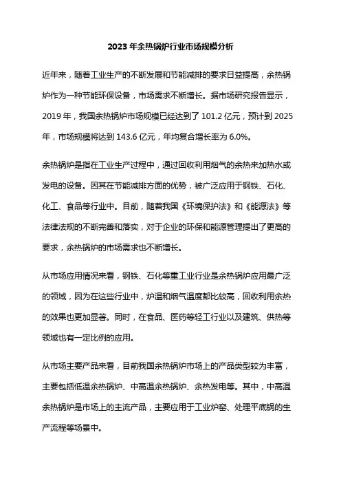 2023年余热锅炉行业市场规模分析
