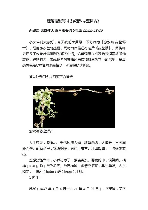 理解性默写《念奴娇·赤壁怀古》