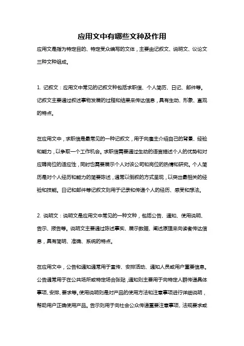 应用文中有哪些文种及作用