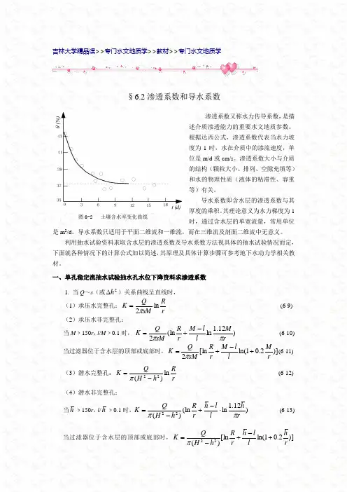 渗水系数