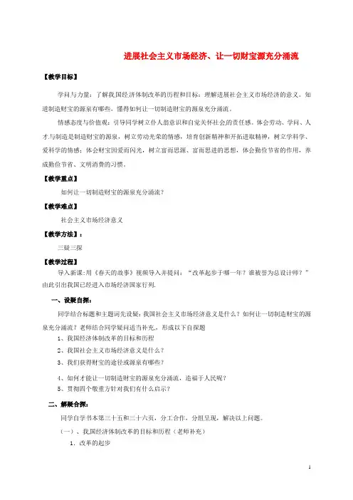 九年级政治全册 第二单元 共同富裕 社会和谐 2.1 逐步实现共同富裕教案（1）（新版）粤教版
