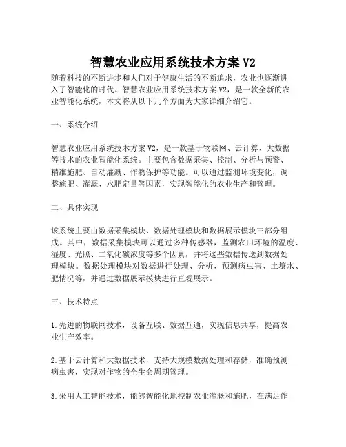 2023-智慧农业应用系统技术方案V2-1
