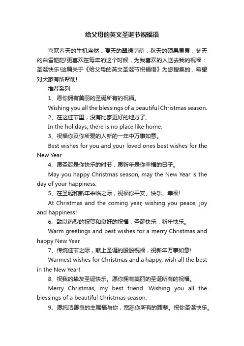 给父母的英文圣诞节祝福语