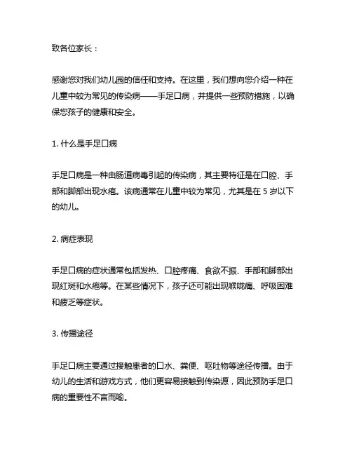 幼儿园手足口病通知家长的信 幼儿园疾病预防