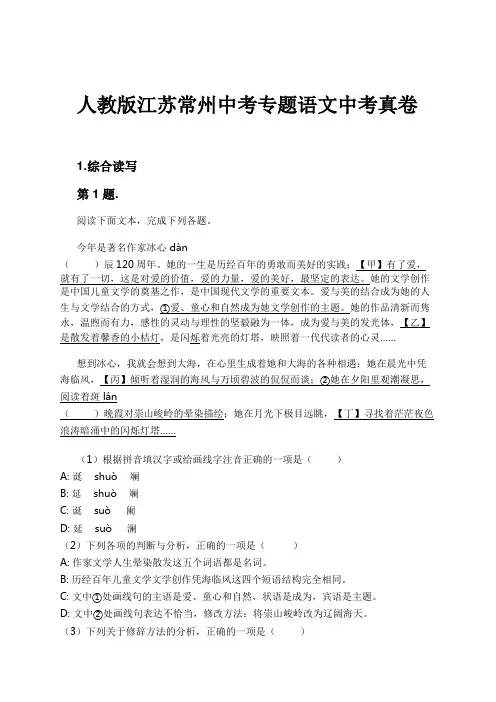 人教版江苏常州中考专题语文中考真卷试卷及解析