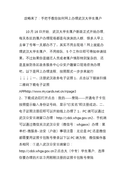 攻略来了：手把手教你如何网上办理武汉大学生落户
