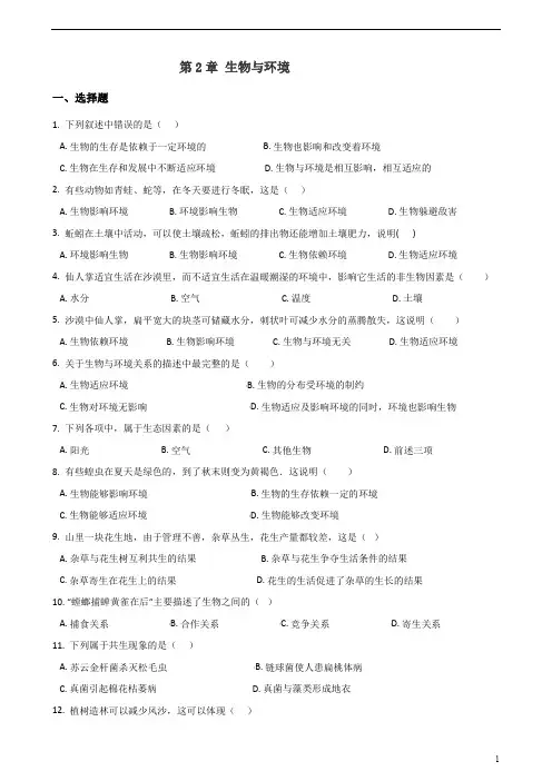 苏科版七年级上册生物复习题 第二单元 第2章 生物与环境(含答案)
