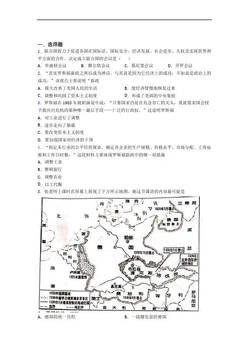 【压轴卷】中考九年级历史下第四单元经济危机和第二次世界大战一模试卷(附答案)