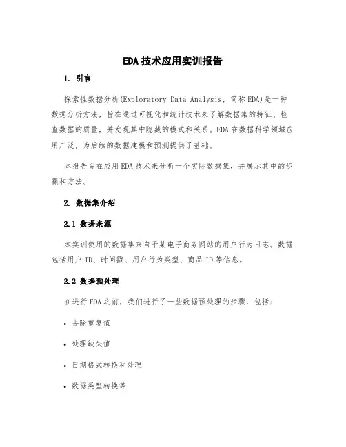 eda技术应用实训报告