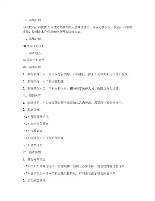 产科急救应急预案演练