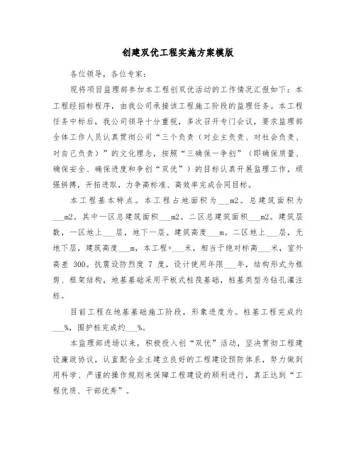 创建双优工程实施方案模版(二篇)