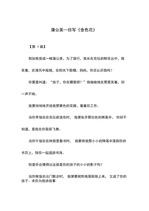 蒲公英——仿写《金色花》
